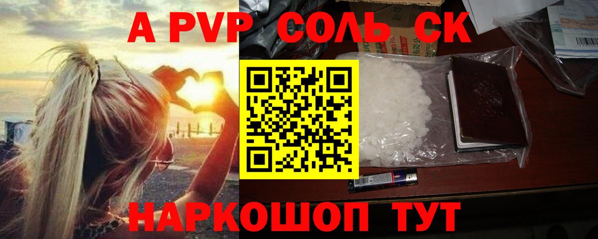 APVP Соль  Alpha PVP Crystall  купить   A PVP  Алексин  A PVP СК  Вход с VPN 
