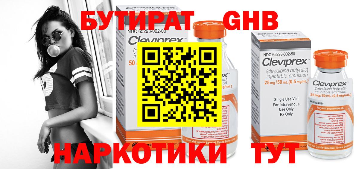 Алексин  Бутират бутандиол  Вход с VPN 