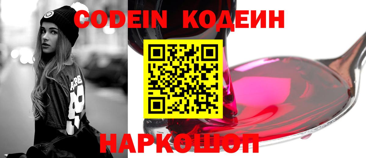 Алексин  Кодеиновый сироп Lean напиток Lean (лин)  Вход с VPN 