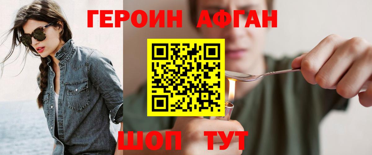 Героин белый Алексин